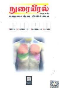 நுரையீரல் நோய் மறுவாழ்வு சிகிச்சை