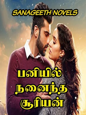 பனியில் நனைந்த சூரியன்