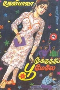 மூக்குத்திப் பூமேலே (old book rare)