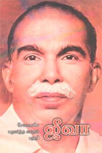 சோஷலிச யதார்த்த வாதம் பற்றி ஜீவா