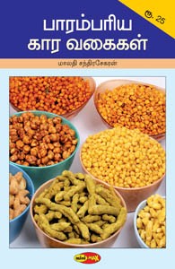 பாரம்பரிய கார வகைகள்