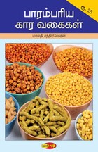 பாரம்பரிய கார வகைகள்