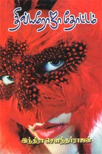 திவ்ய ரோஜா தோட்டம்