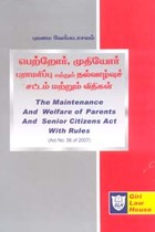 பெற்றோர் முதியோர் பராமரிப்பு மற்றும் நல்வாழ்வுச் சட்டம் மற்றும் விதிகள்