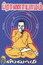 ப்ராணாயாமம்