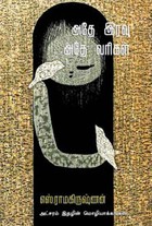 அதே இரவு அதே வரிகள்