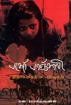 பதேர் பாஞ்சாலி நிதர்சனத்தின் பதிவுகள்