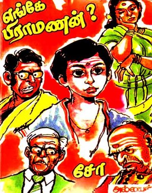 எங்கே பிராமணன்? [Enge Brahmanan]
