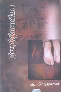 பாதயாத்திரை