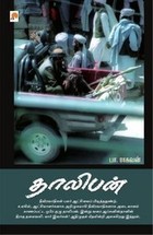 தாலிபன் [Taliban]