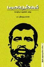 பரமஹம்சர்