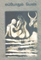 எப்போதும் பெண்