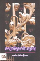 கபரஸ்தான் கதவு
