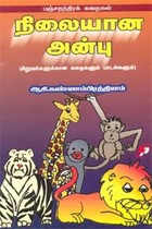 நிலையான அன்பு