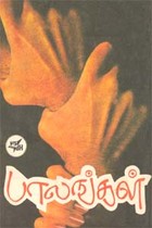 பாலங்கள்