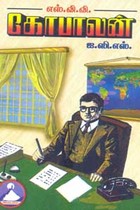 கோபாலன் ஐ.ஸி.எஸ்.
