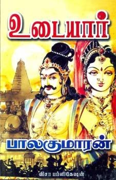 உடையார், பாகம் 1