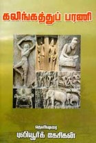 கலிங்கத்துப் பரணி