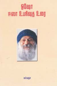 ஈஸா உபநிஷத உரை