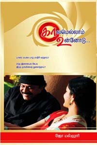 காலமெல்லாம் உன்னோடு...