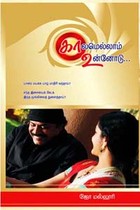 காலமெல்லாம் உன்னோடு...