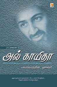 அல் காயிதா-பயங்கரத்தின் முகவரி