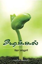 அடிக்கல்