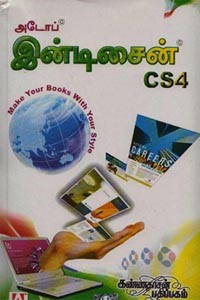 அடோப் இன்டிசைன் CS4