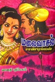 மலைவாசல்