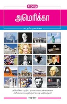 அமெரிக்கா : பல அரிய தகவல்கள்
