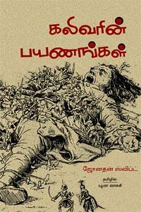 கலிவரின் பயணங்கள்