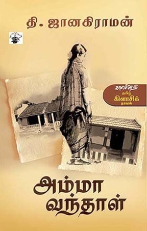 அம்மா வந்தாள்