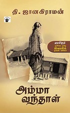 அம்மா வந்தாள்
