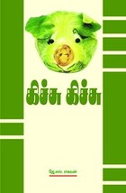 கிச்சு கிச்சு
