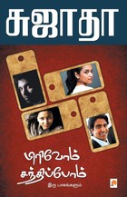 பிரிவோம் சந்திப்போம்
