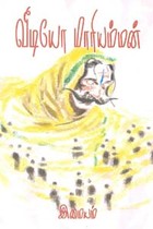 வீடியோ மாரியம்மன்