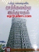 அர்த்தமுள்ள இந்து மதம், பாகங்கள் 1-10