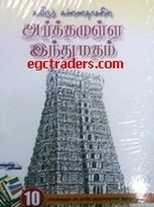 அர்த்தமுள்ள இந்து மதம், பாகங்கள் 1-10