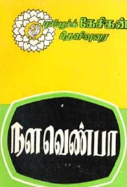 நளவெண்பா