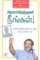 ஆளப்பிறந்தவர் நீங்கள்