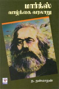 மார்க்ஸ் வாழ்க்கை வரலாறு