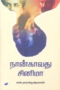 நான்காவது சினிமா