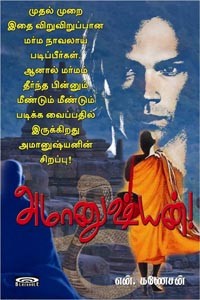 அமானுஷ்யன்