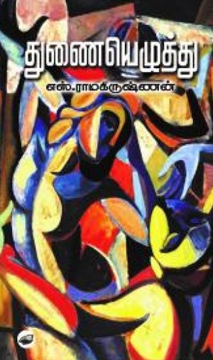 துணையெழுத்து