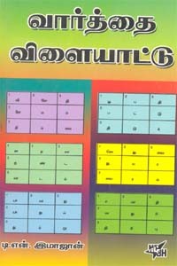 வார்த்தை விளையாட்டு