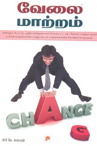 வேலை மாற்றம்