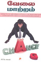 வேலை மாற்றம்