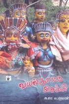 வயல்காட்டு இசக்கி
