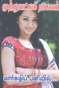 மார்கழிப் பனியில்...