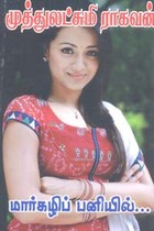 மார்கழிப் பனியில்...